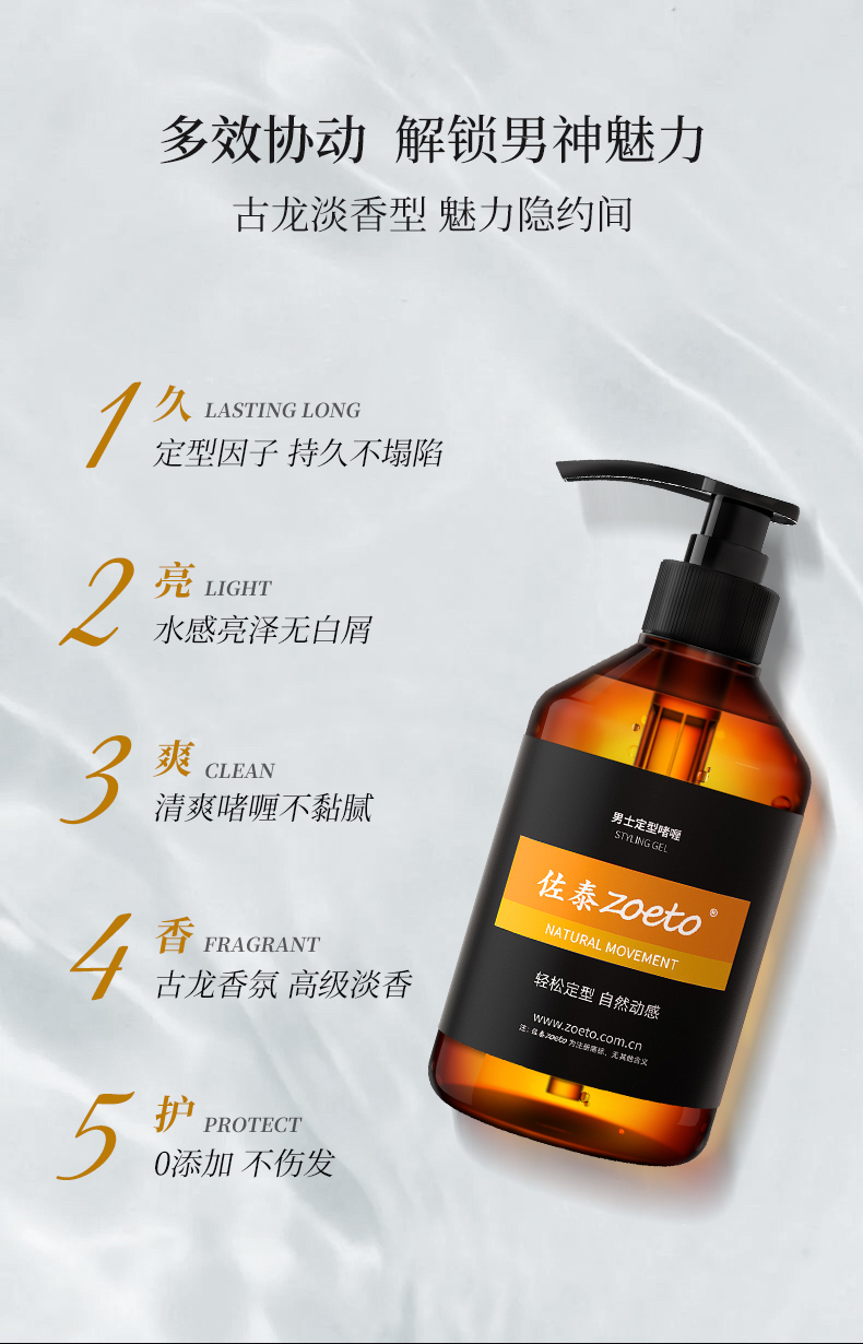 多效協(xié)動，解鎖男神魅力，古龍淡香型，魅力隱約間，含有定型因子，持久不坍塌，水潤亮澤無白屑