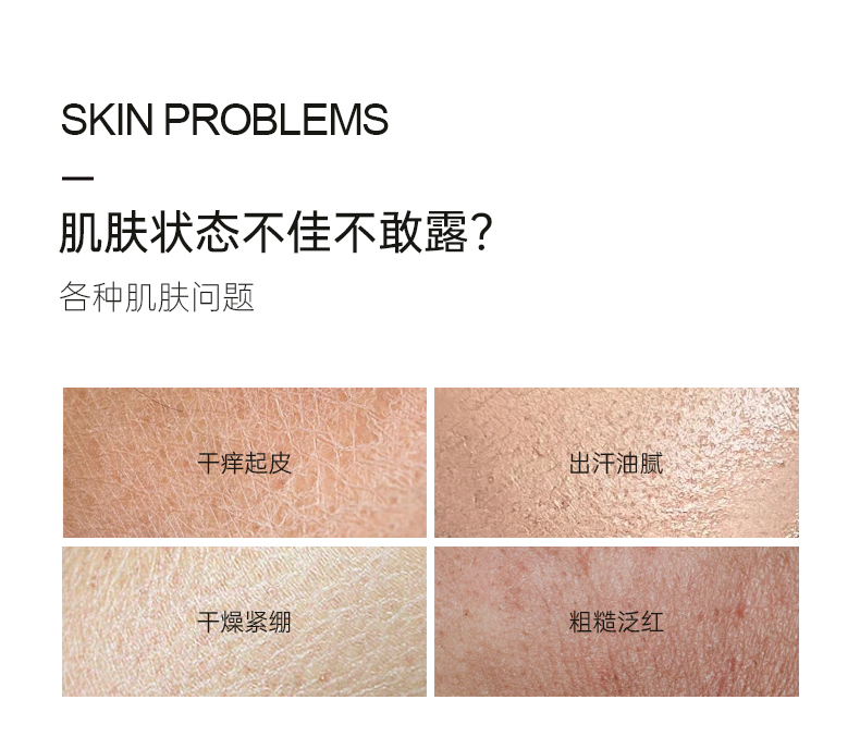 肌膚狀態(tài)不佳不敢露，各種肌膚問題一次性解決