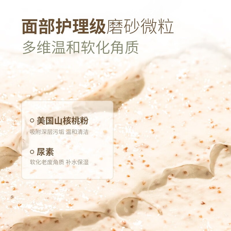 面部護(hù)理級(jí)磨砂微粒，多維溫和軟化角質(zhì)