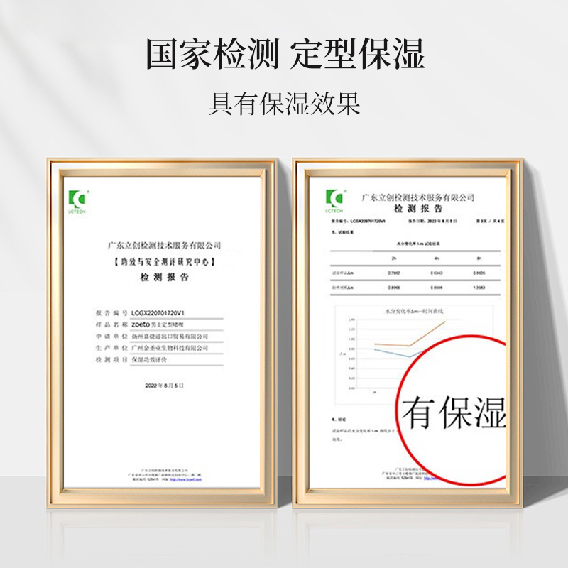 國家檢測，定性保濕