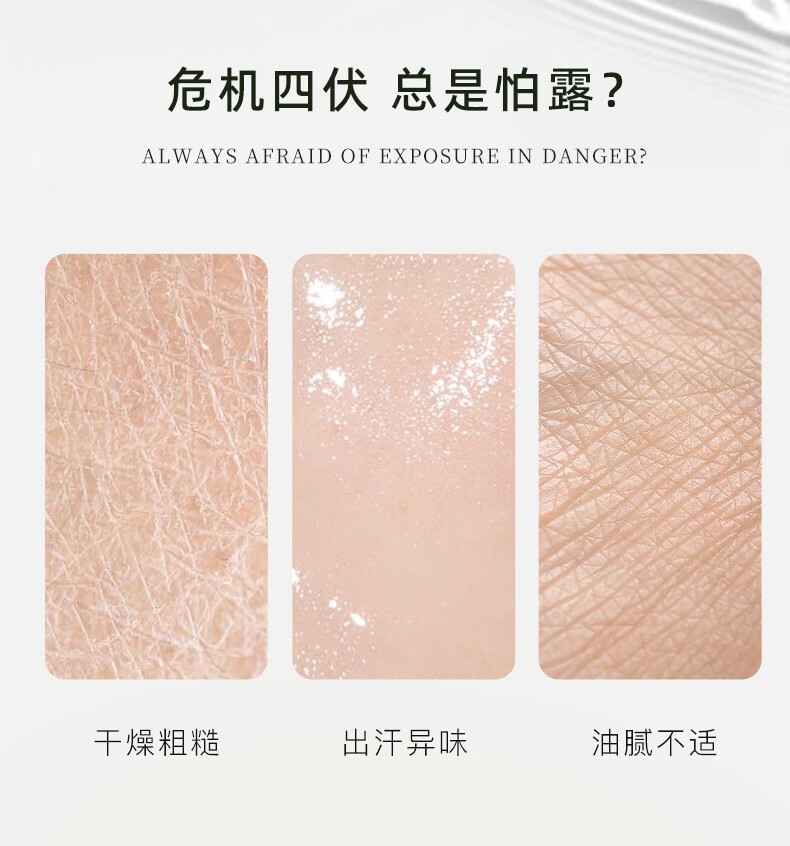 危機四伏，總是怕露？