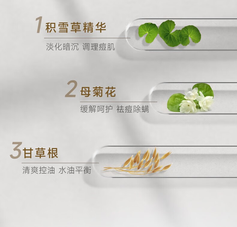 含有積雪草精華、母菊花、甘草根等成分