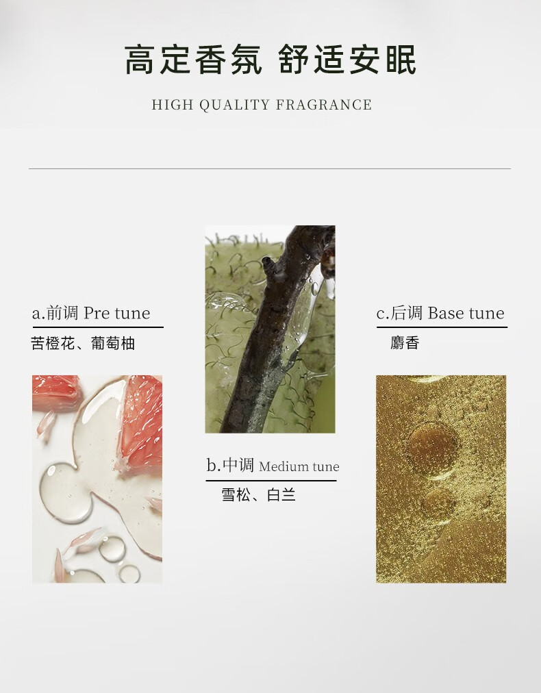 高定香氛，舒適安眠