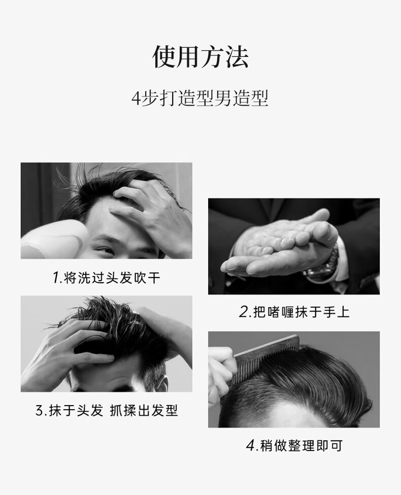 使用方法，4步打造型男造型