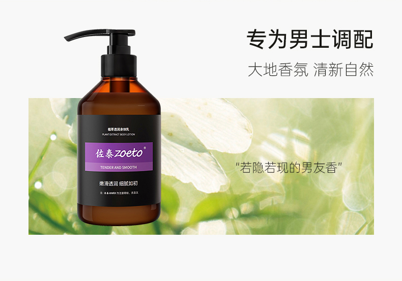 專為男士調(diào)配，大地香氛，清新自然