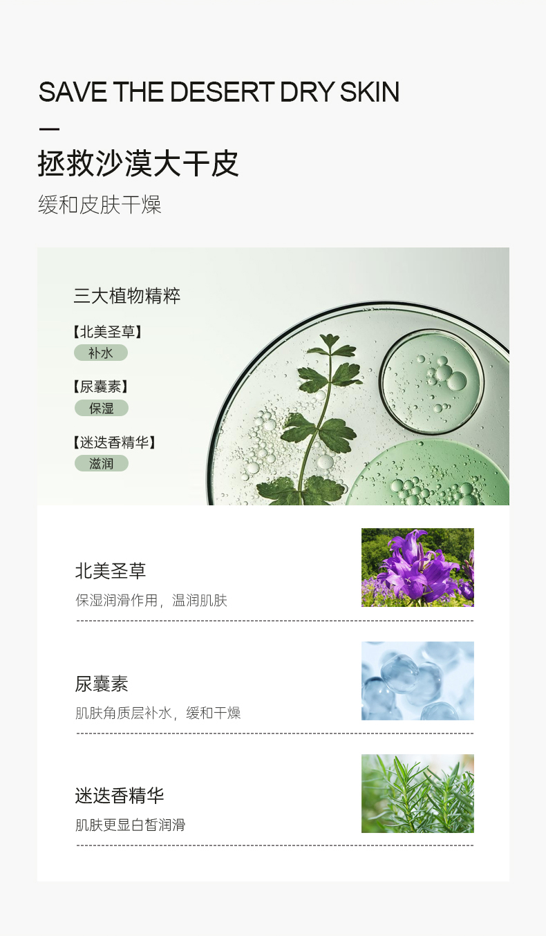 拯救沙漠大干皮，緩和皮膚干燥