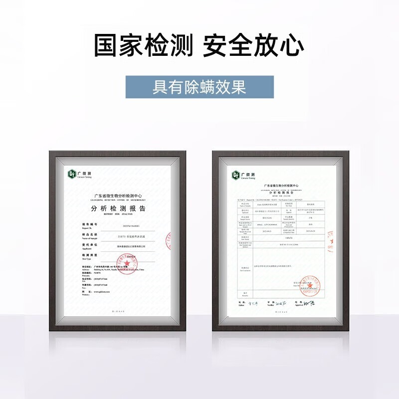 國家檢測，安全放心